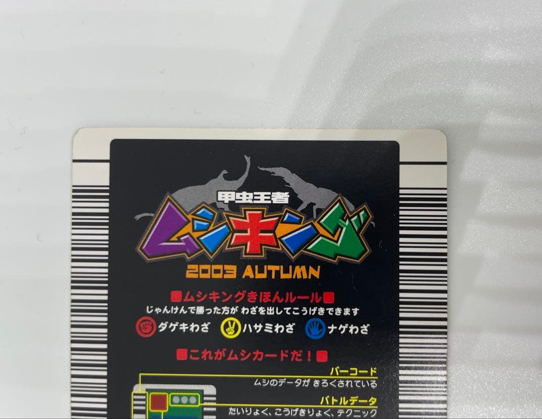 ムシキング　アクティオンゾウカブト