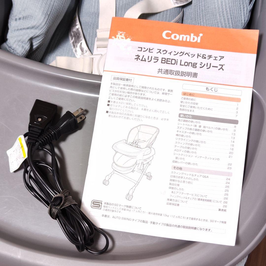 専用です‼️　Combi ネムリラAT BEDI Long ハイローチェア