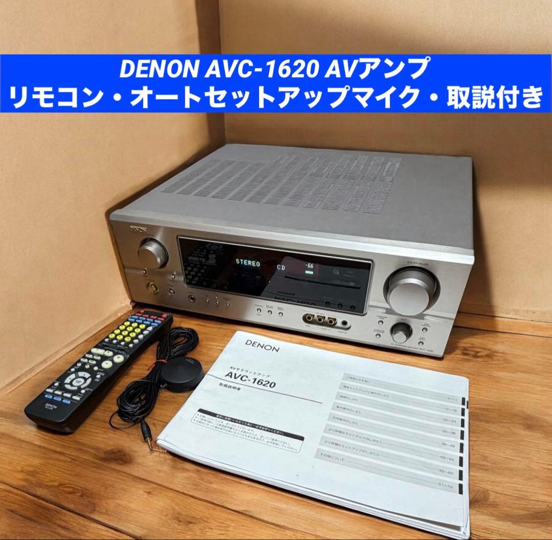DENON AVC-1620 AVアンプ リモコン・オートセットマイク付き