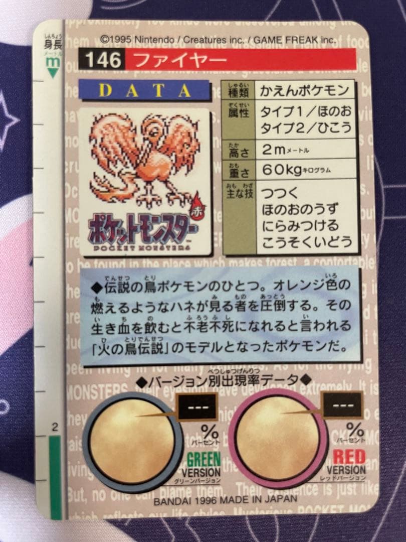 ポケモン　カードダス　ファイヤー　緑