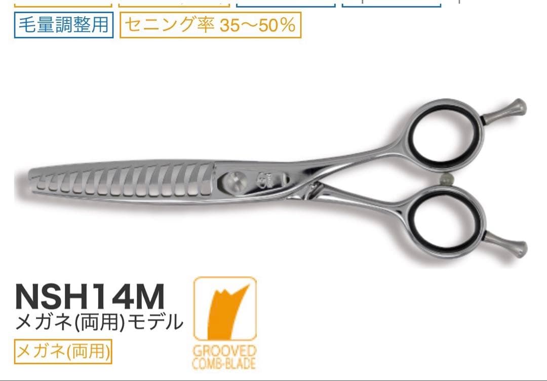 柳生セニングシザー