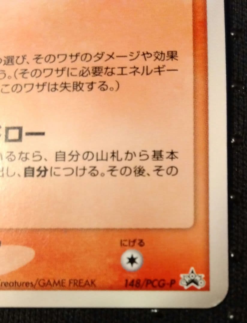 ミュウ　デルタ種　プロモ