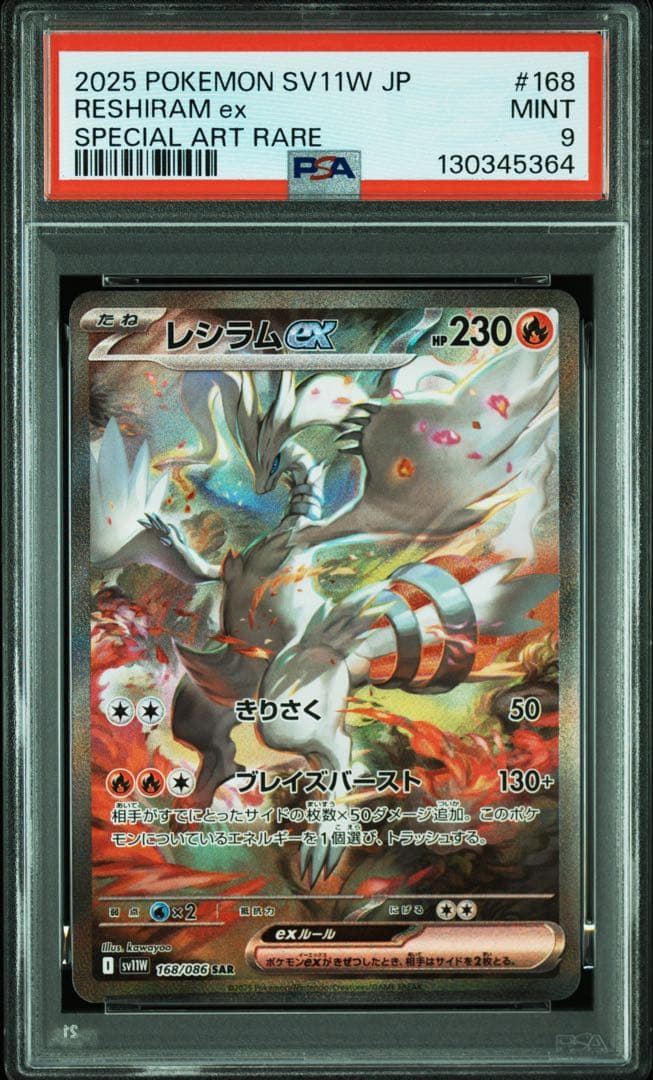 ポケモンカード　レシラム　ex sar PSA9
