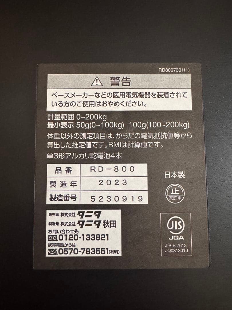 TANITA innerScan DUAL 中古　即発送