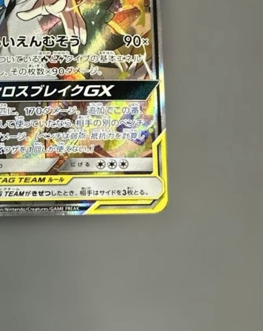 レシラム＆ゼクロムGX SR SM11b ドリームリーグ 064/049