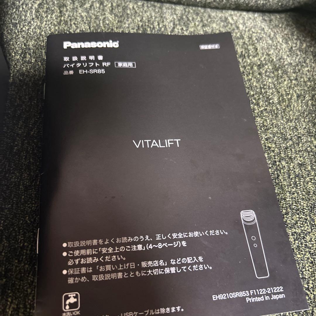 EH-SR85-K バイタリフト RF パナソニック