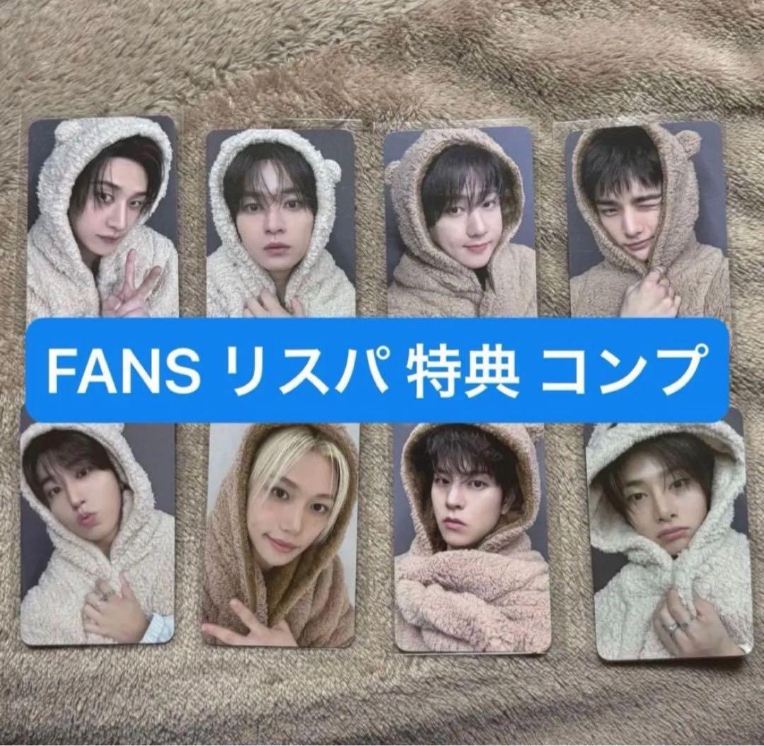 Stray Kids CEREMONY FANS リスパ 特典 コンプセット