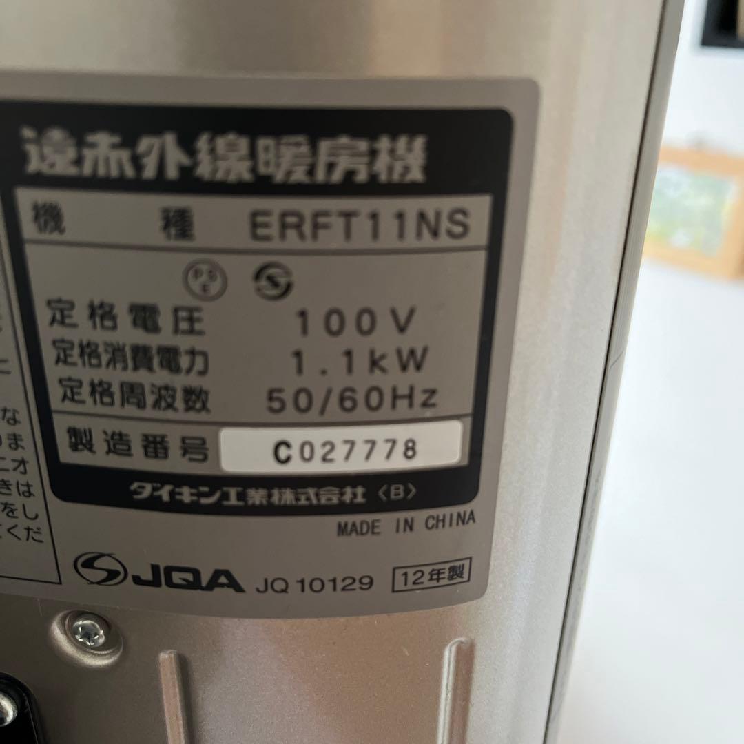 最終価格　ダイキン遠赤外線暖房機　セラムヒート