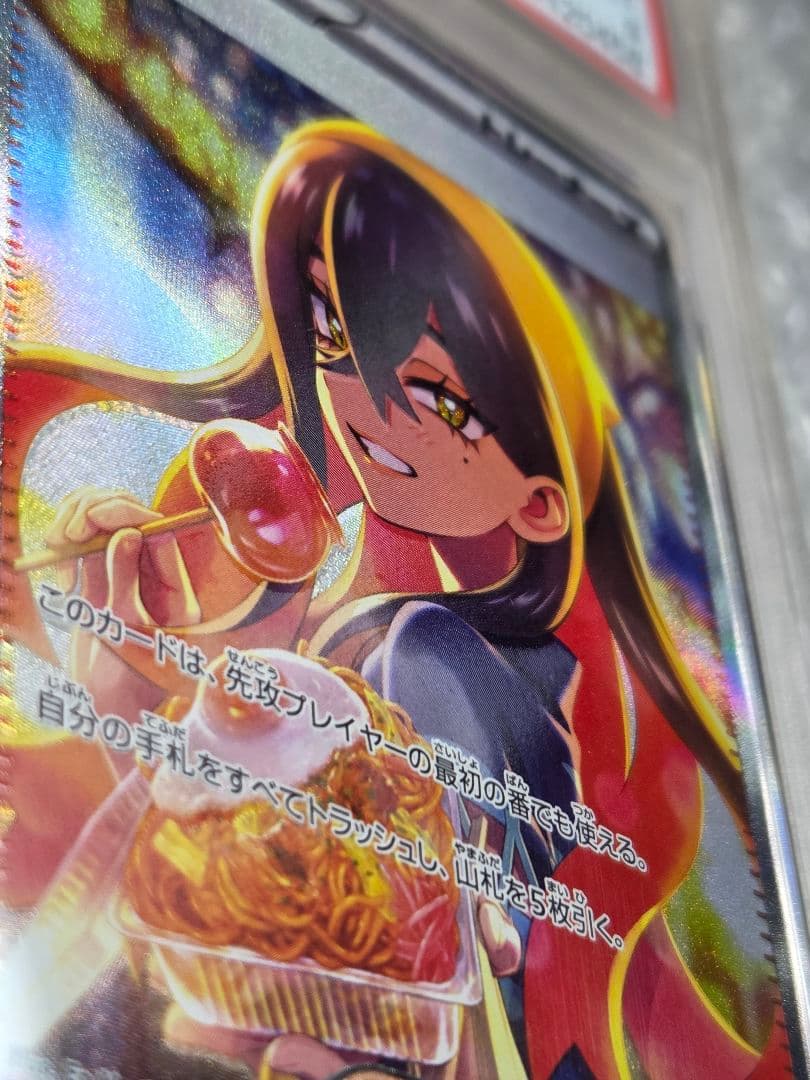 ポケカ　ゼイユ　SAR PSA9