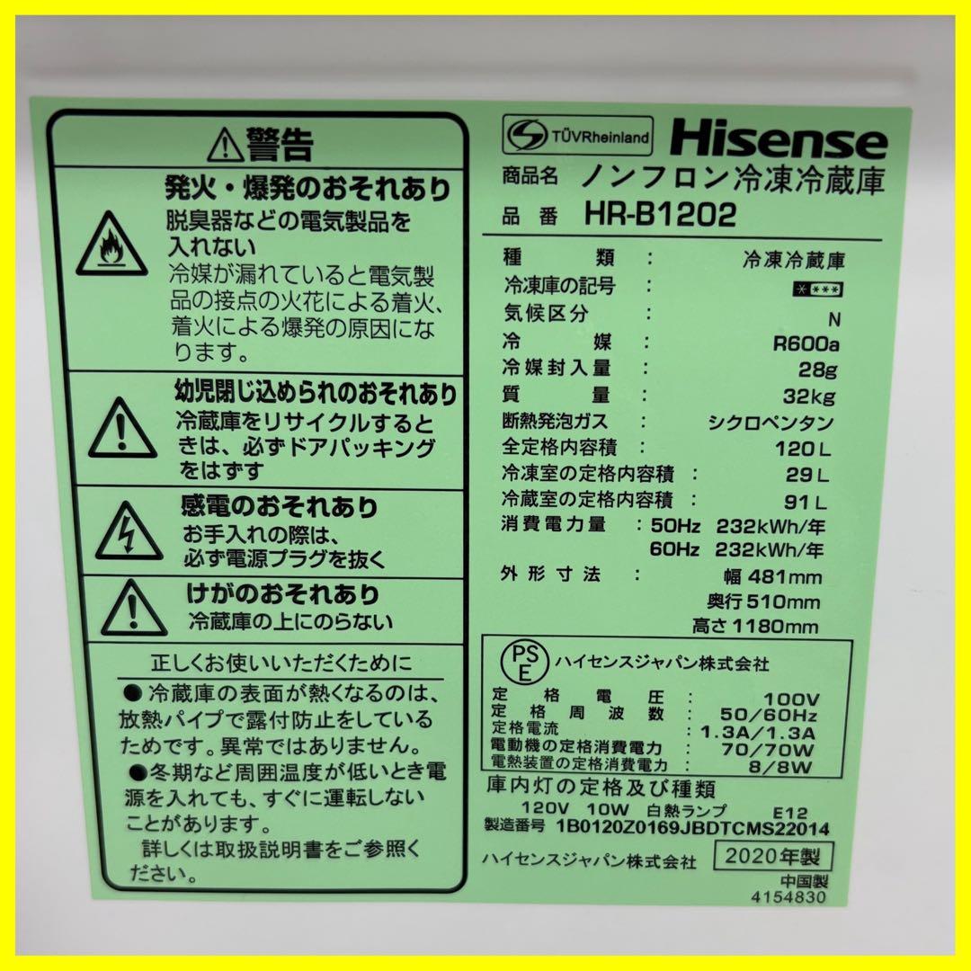 大阪市送料無料‼️冷蔵庫 2020年製 Hisense クリーニング済