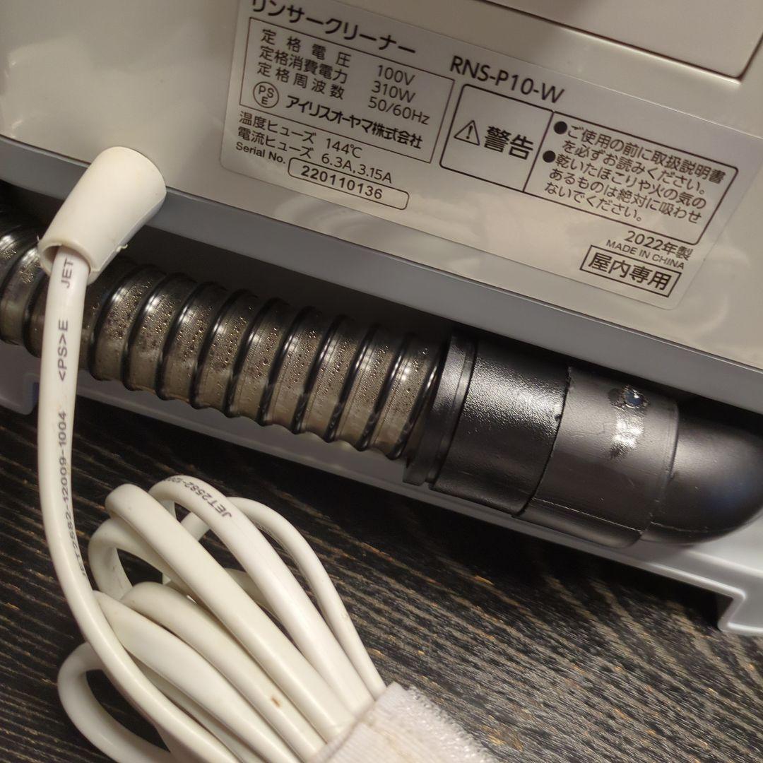 リンサークリーナー RNS-P10-W　分解整備済み