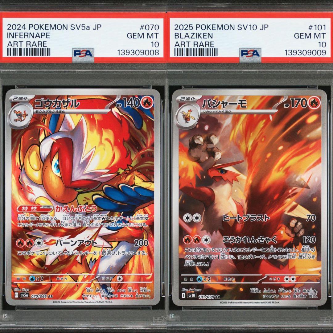 ポケモンカード　ゴウカザル　バシャーモ　AR PSA10 2連番