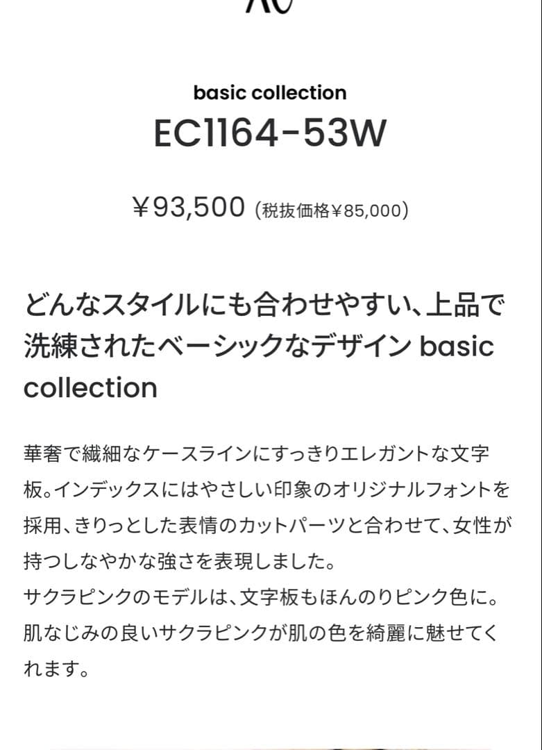 CITIZEN XC ベーシックコレクション サクラピンク　電波時計