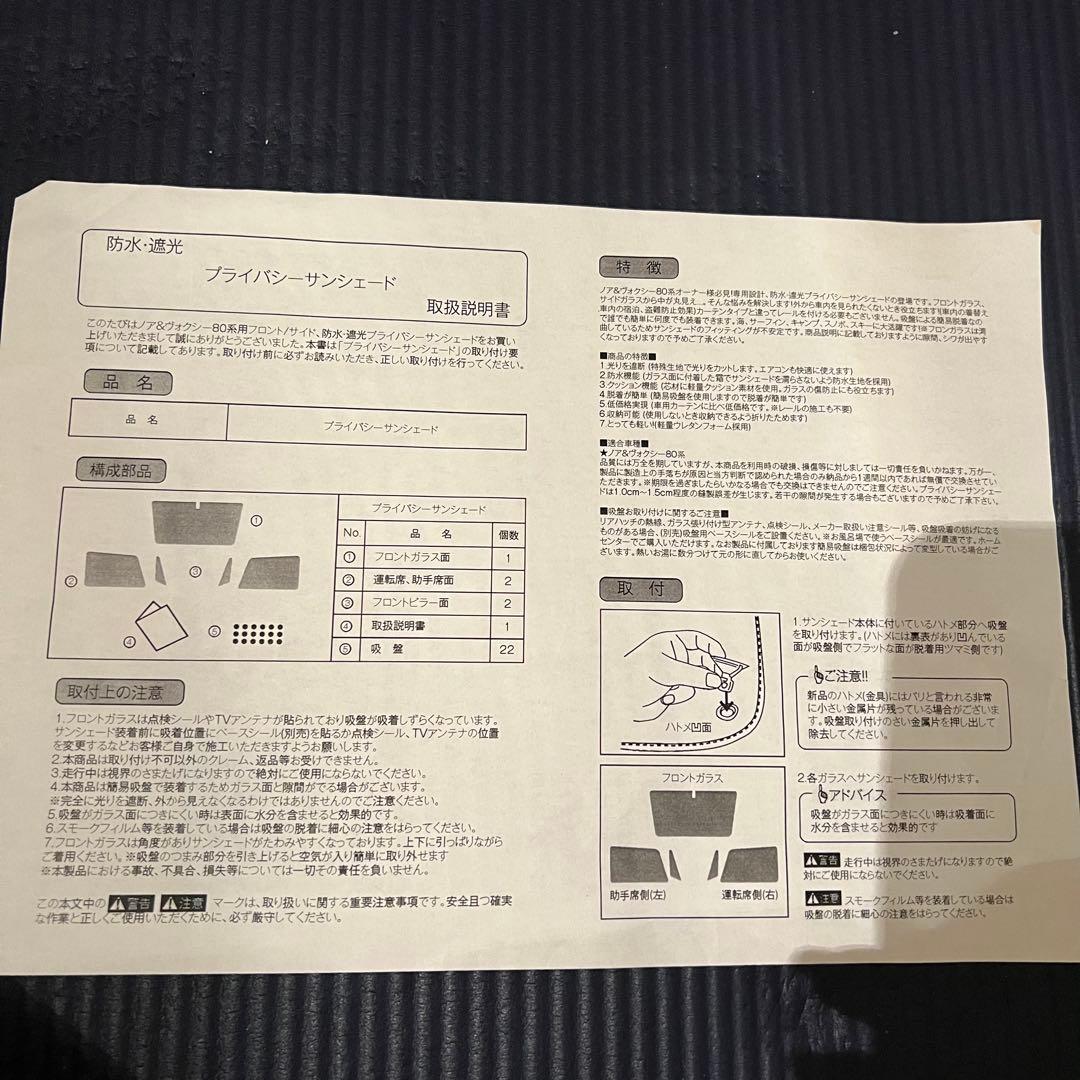 ノア ヴォクシー80系 サンシェード フルセット ZWR80 ZRR85