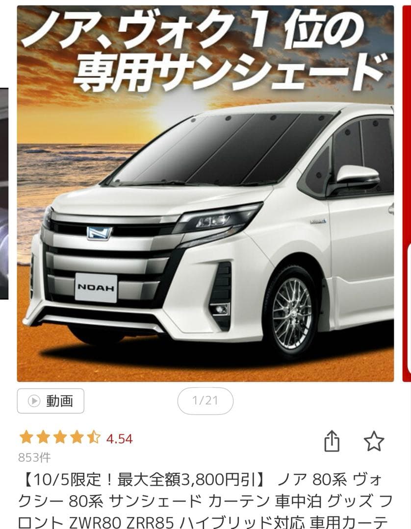 ノア ヴォクシー80系 サンシェード フルセット ZWR80 ZRR85