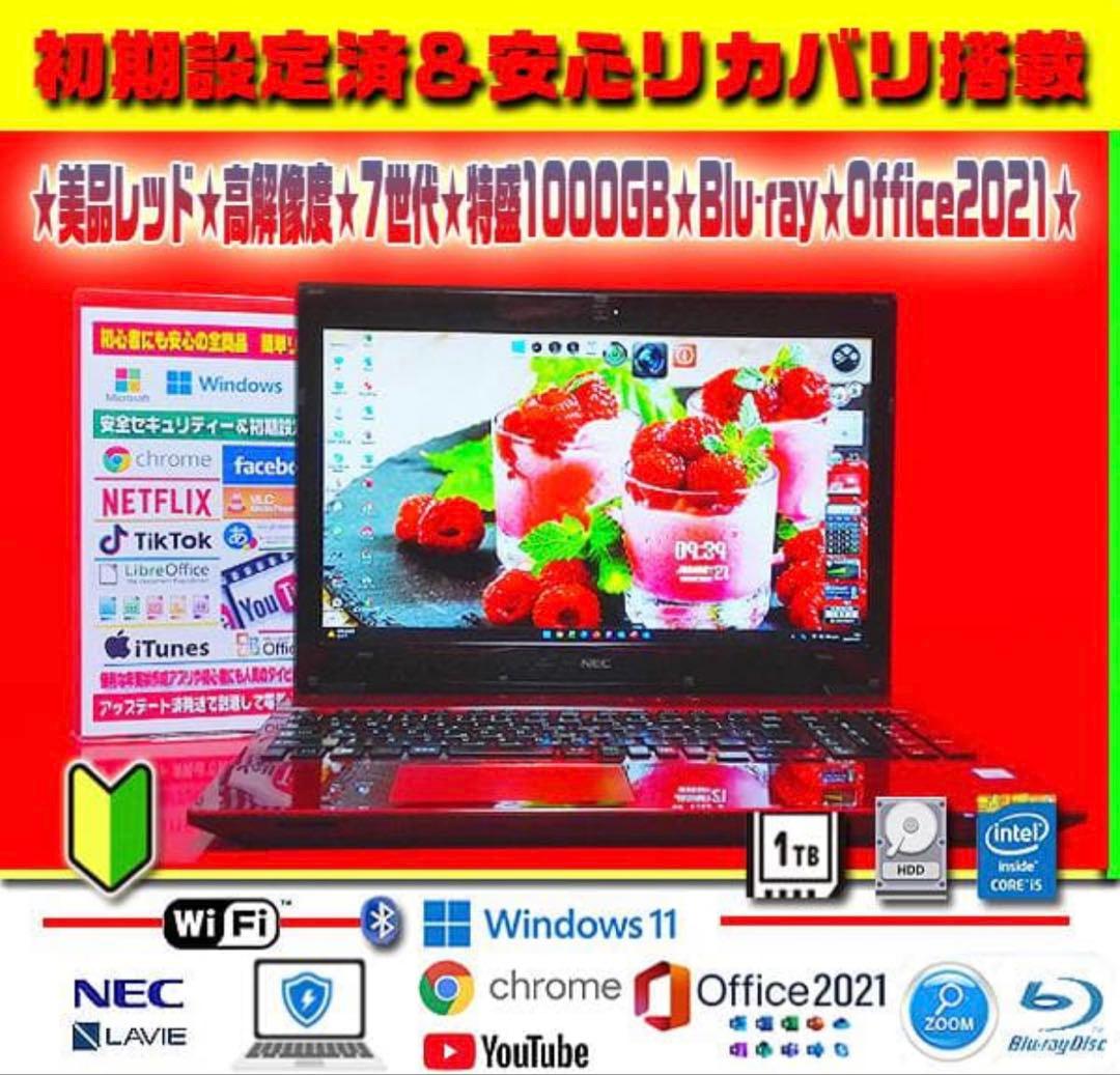 ☀美品LAVIE★最新Win11★高解像度★7世代★1TB★ブルーレイ★オフィス