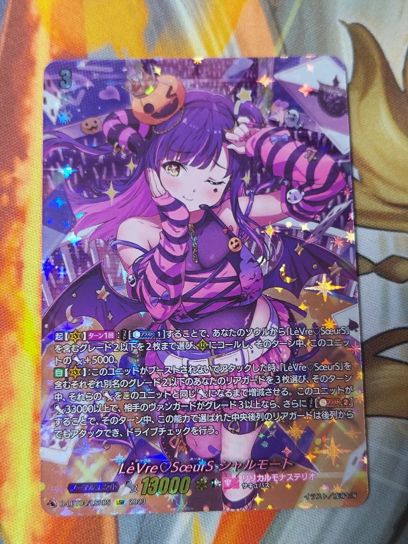 ヴァンガード LeVre♡SoeurS シャルモート LSR②