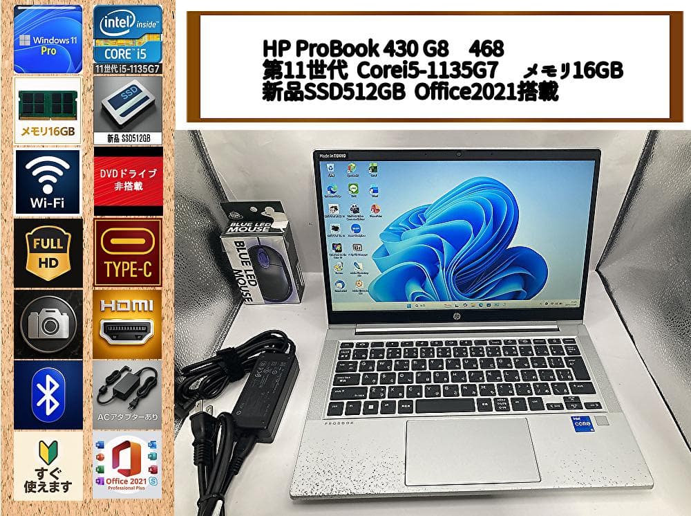 HP ProBook 430 G8 i5第11世代/16GB/SSD512GB