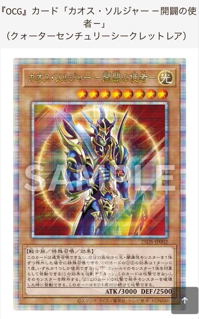 週末セール　遊戯王　クォーターセンチュリー　デュエルセット　カオスソルジャー