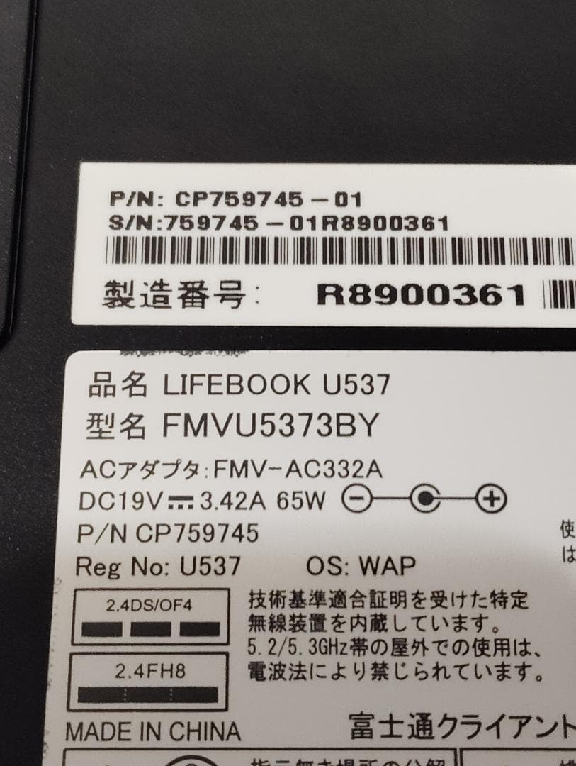 FUJITSU U537 13.3インチ ノートPC