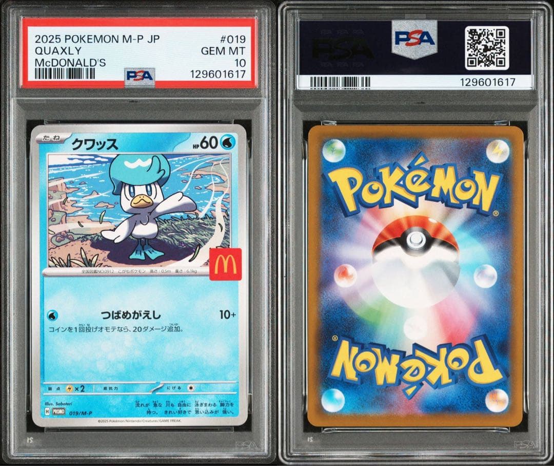 ハッピーセット プロモポケカ PSA10 6連番