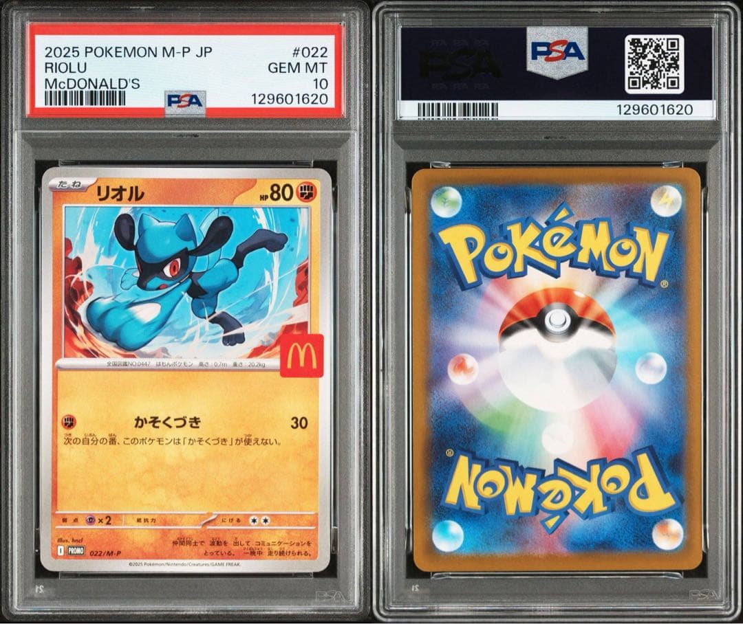 ハッピーセット プロモポケカ PSA10 6連番