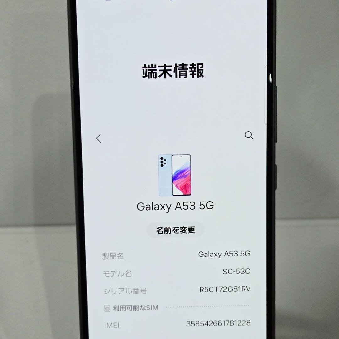 03 GalaxyA53 5G ブルー SIMフリー