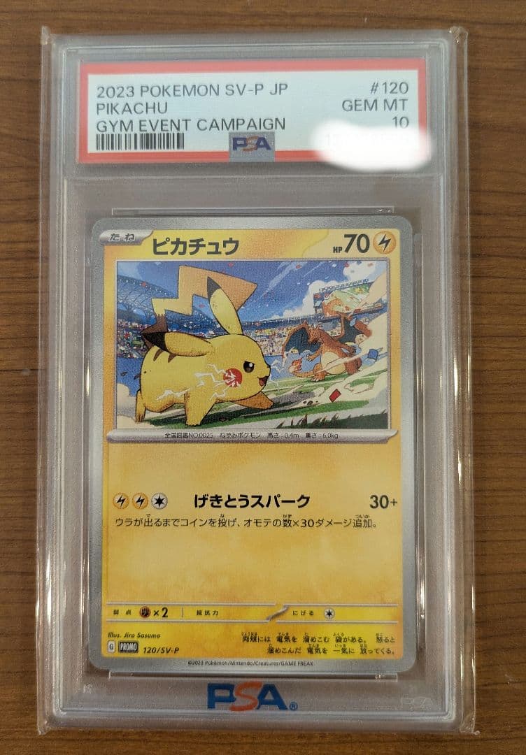 PSA10 ピカチュウ PROMO SV-Pプロモカード 120/SV-P