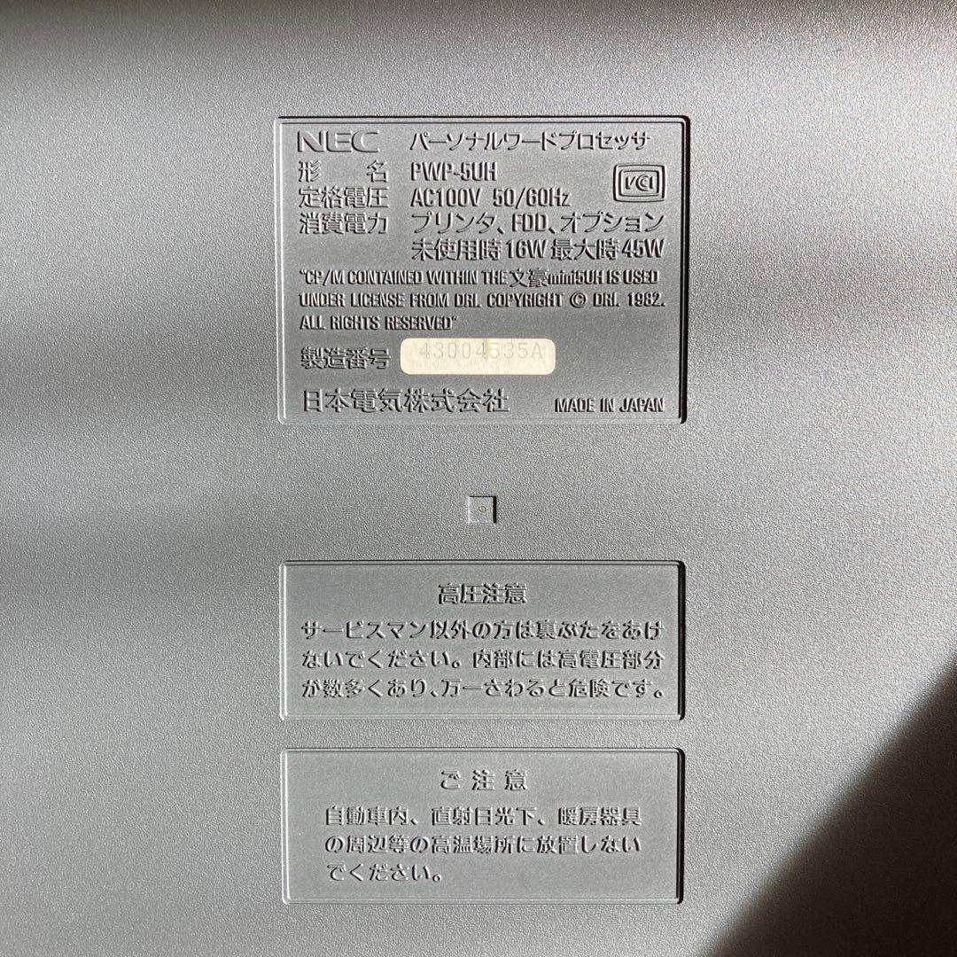 NEC 文豪ミニ5 入門ガイド　フロッピー　インクリボン付