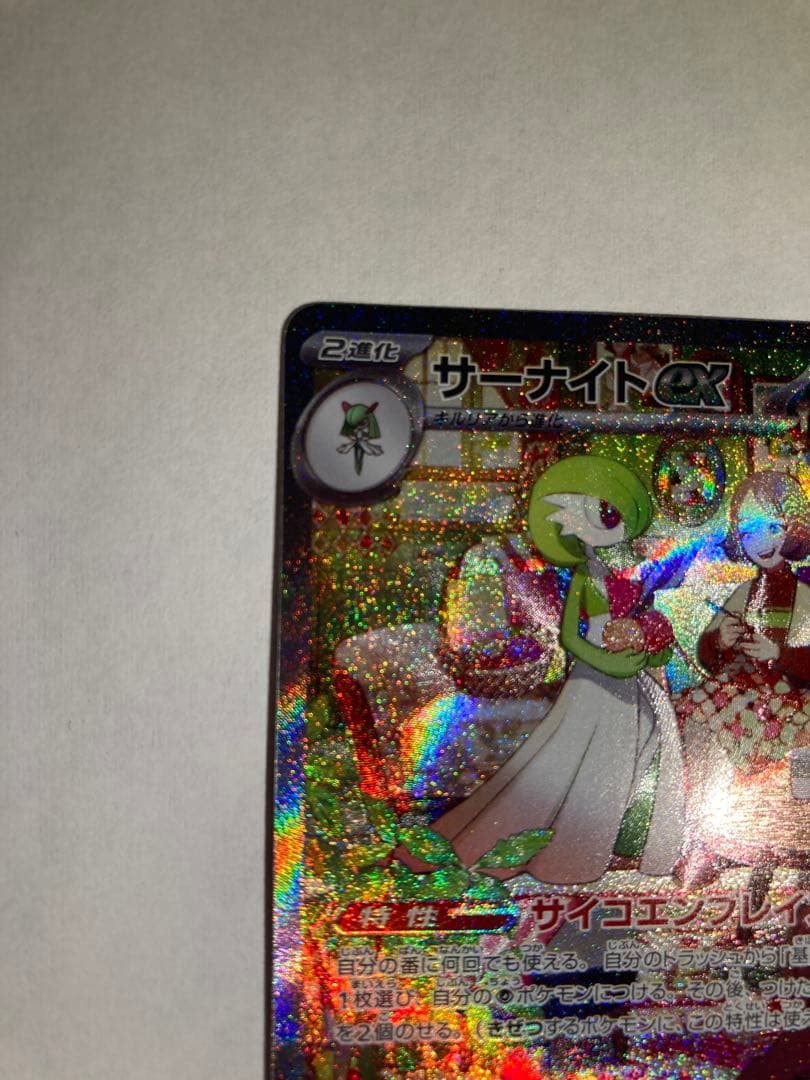 【TOTO】ポケモンカード サーナイトEX