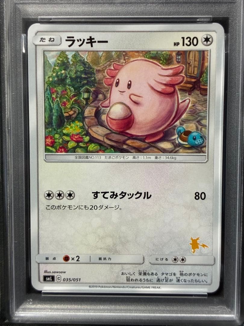 世界36枚 PSA10 ラッキー ファミリーポケモンカード 2019 35 12