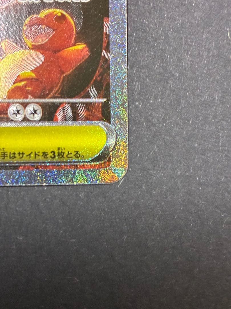 ポケモンカード メガリザードンX ex 110/080 SAR