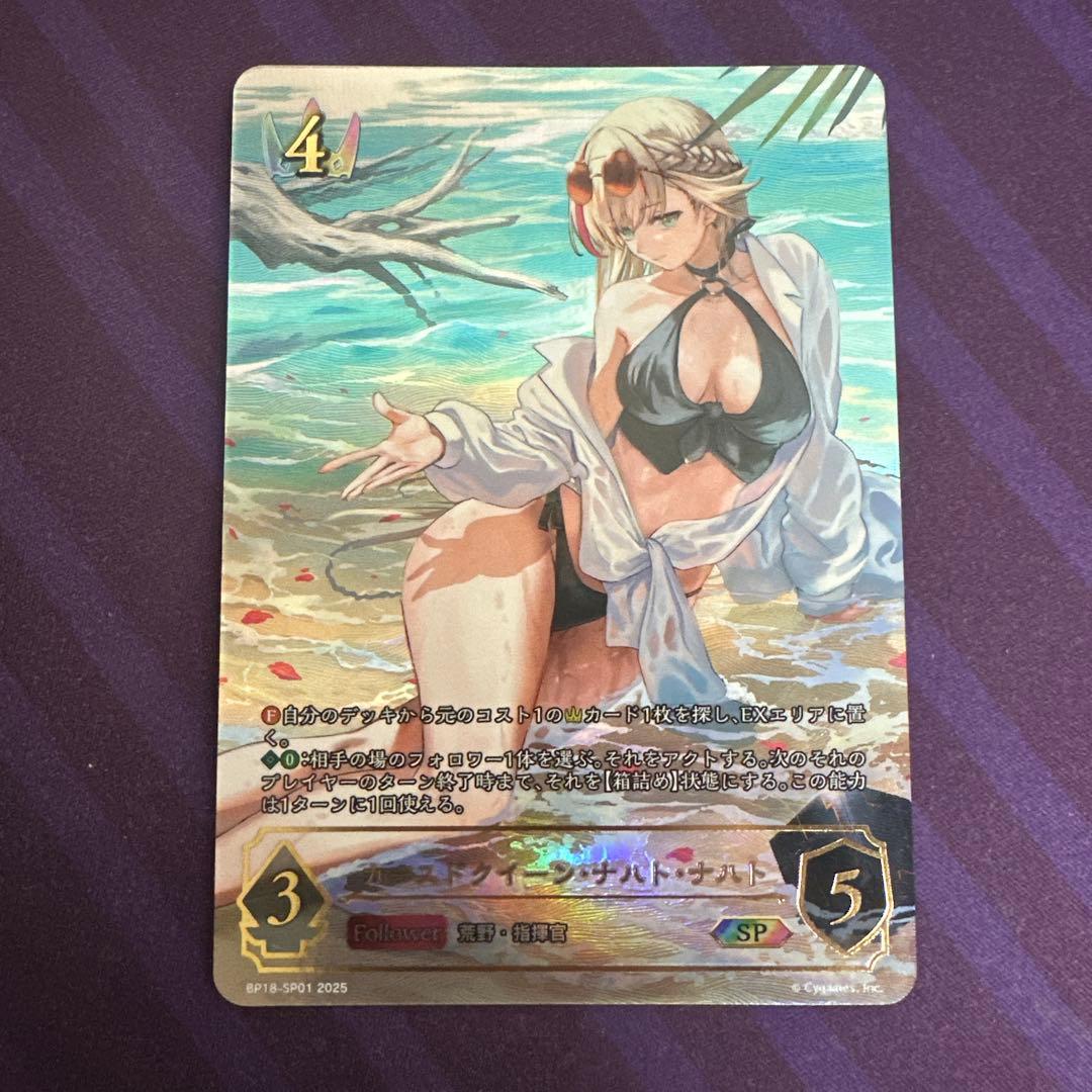 シャドウバース エボルヴ　カースドクイーン　ナハト・ナハト　sp ナハトナハト