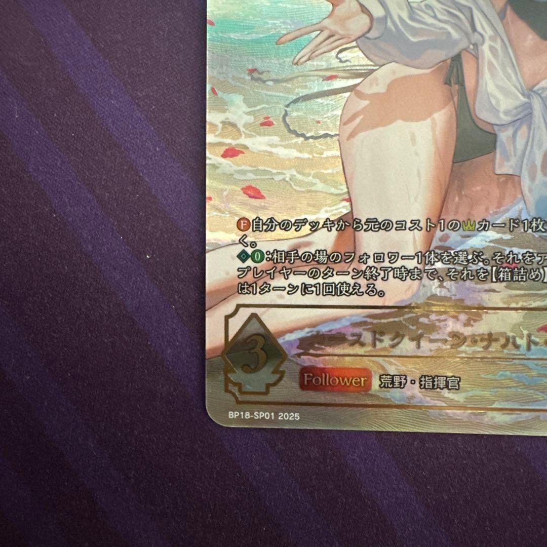 シャドウバース エボルヴ　カースドクイーン　ナハト・ナハト　sp ナハトナハト