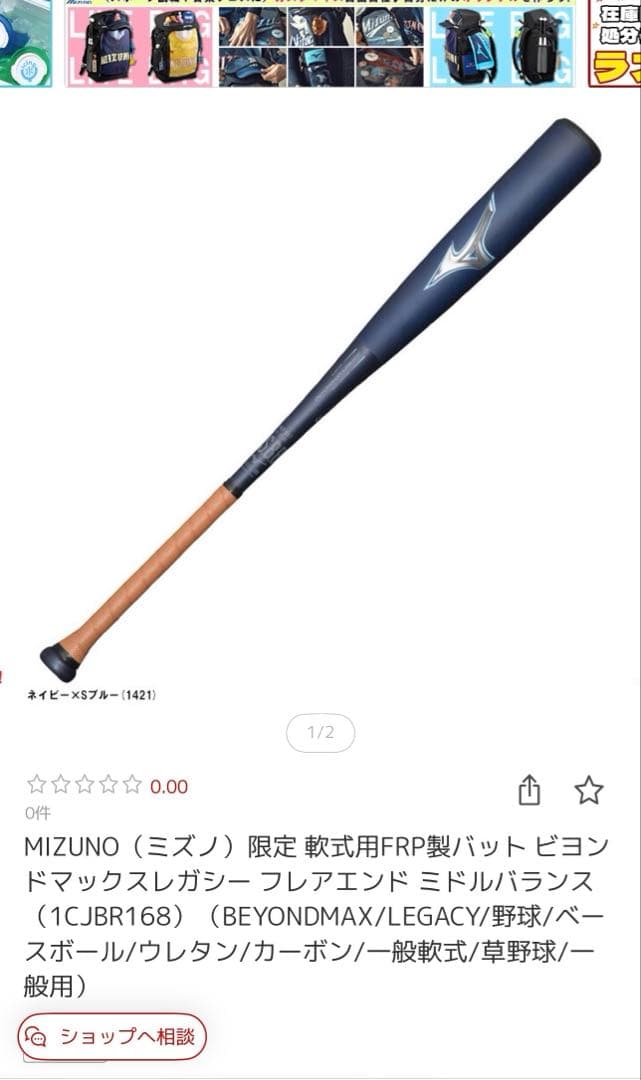 MIZUNO 軟式バットレガシー ネイビー×ブルー