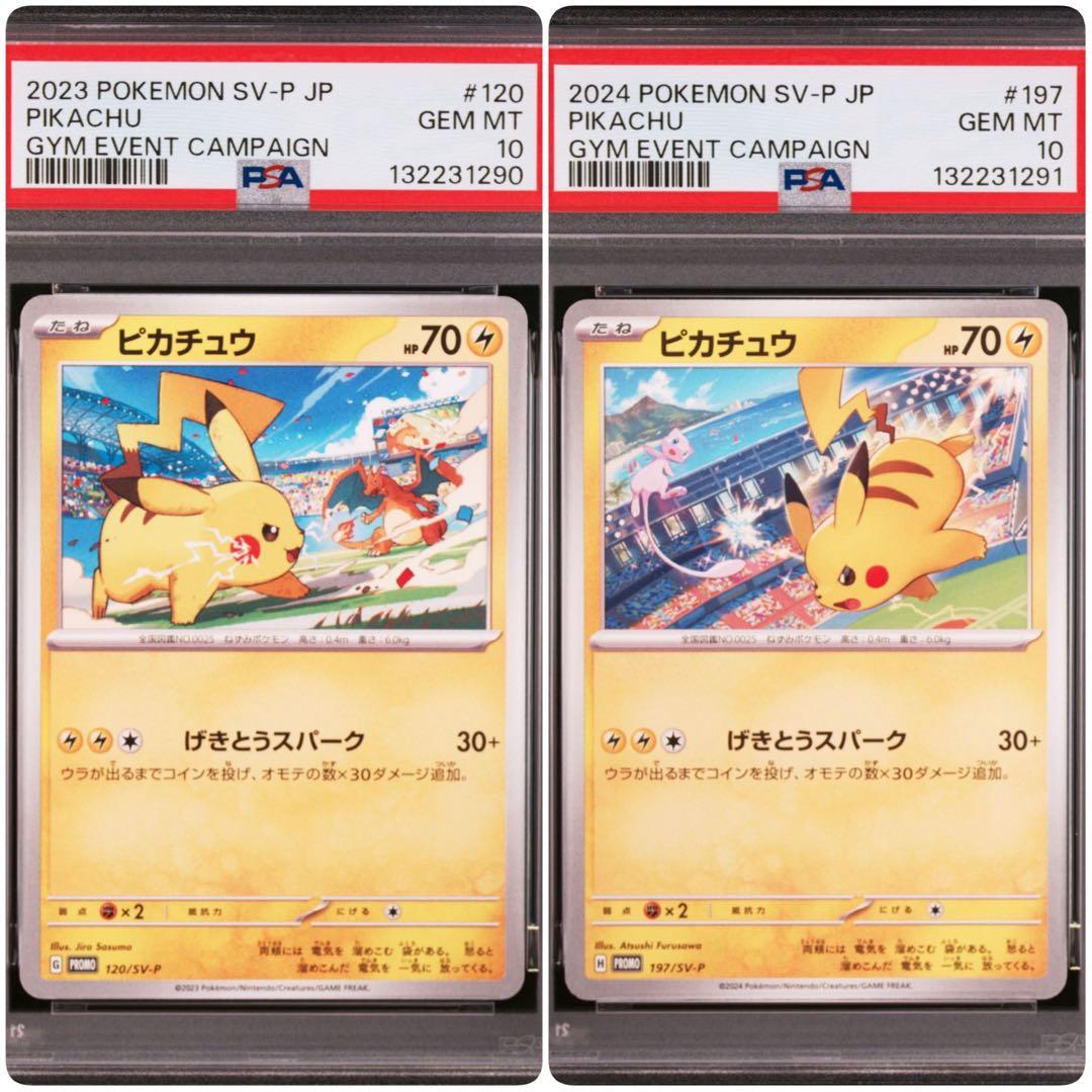 【PSA10】 ピカチュウ げきとうスパーク リザードン ミュウ 2連番