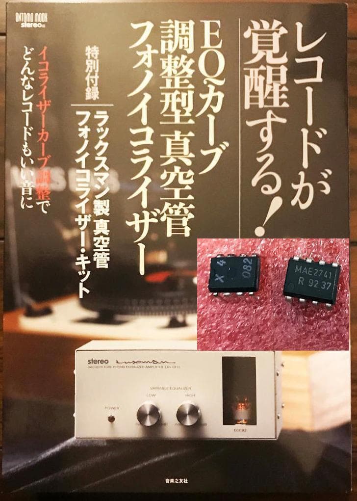 未使用❗テスラ＆RFT製オペアンプ付❗欧州サウンドで楽しむ真空管フォノアンプ