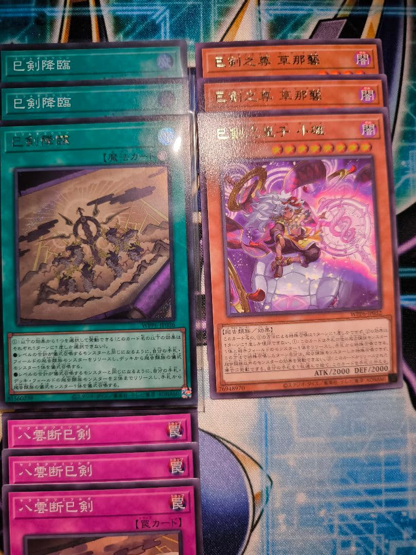 遊戯王「巳剣(ミツルギ)」デッキパーツ:28枚※SECあり