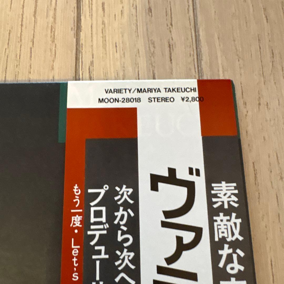 竹内まりや　ヴァラエティ　アナログレコード　帯付　オリジナル盤です