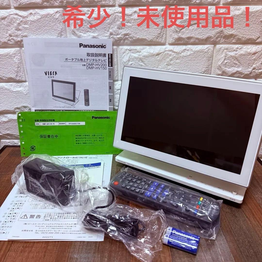 【未使用品】　パナソニック ポータブルテレビ　VIERA ビエラ