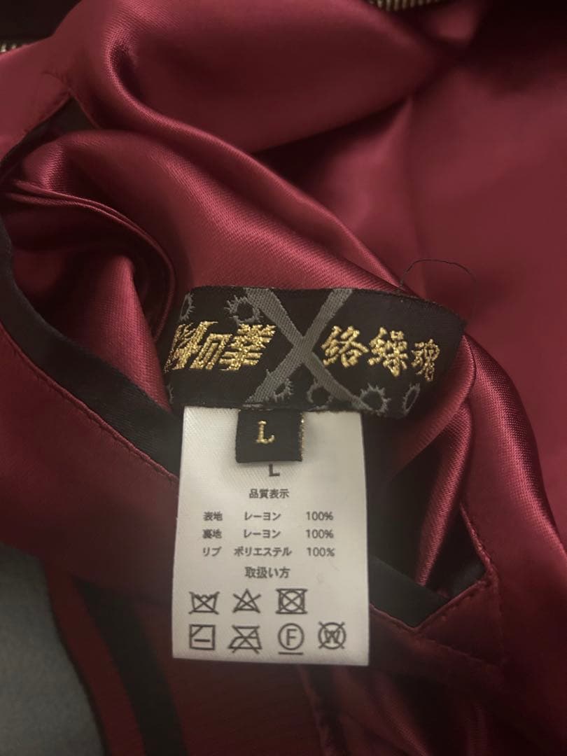 北斗の拳 ラオウ スカジャン