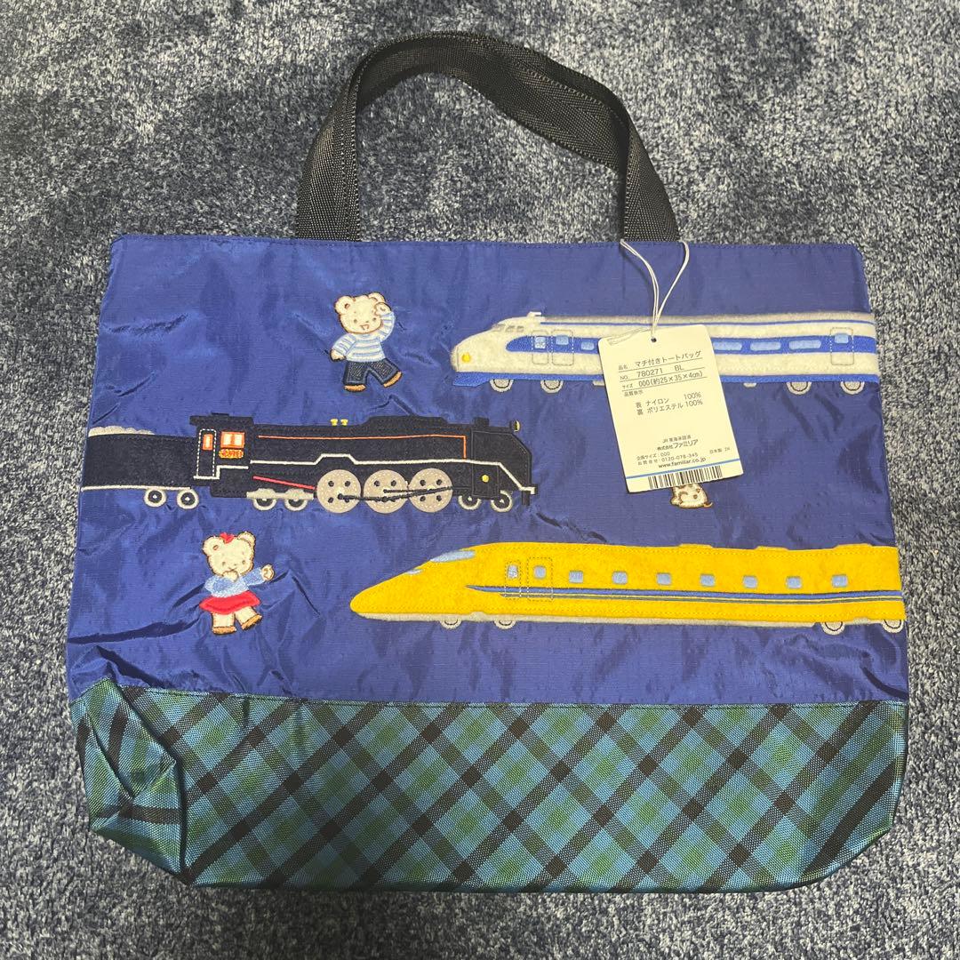 【未使用】familiar　ファミリア　トートバッグ　チェック柄　新幹線　SL