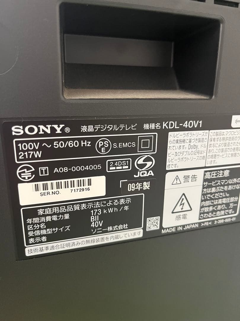 SONY液晶テレビBRAVIA KDL-40v1