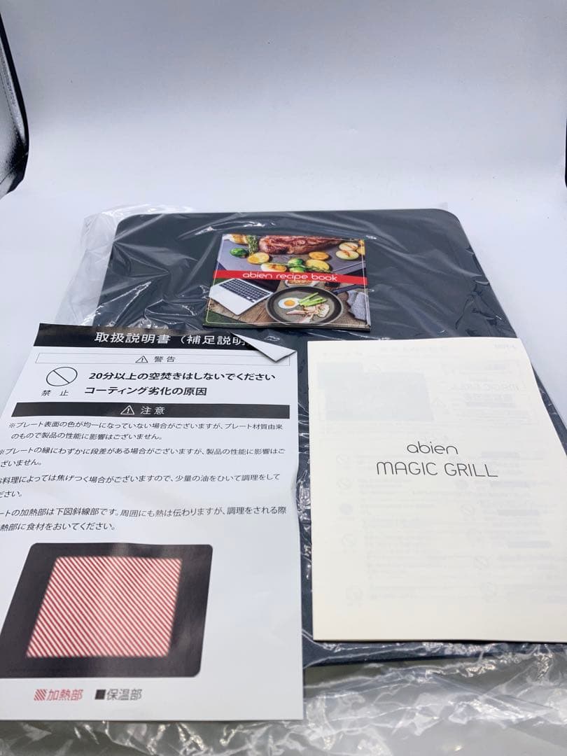 新品　abien MAGIC GRILL アビエン　マジックグリル