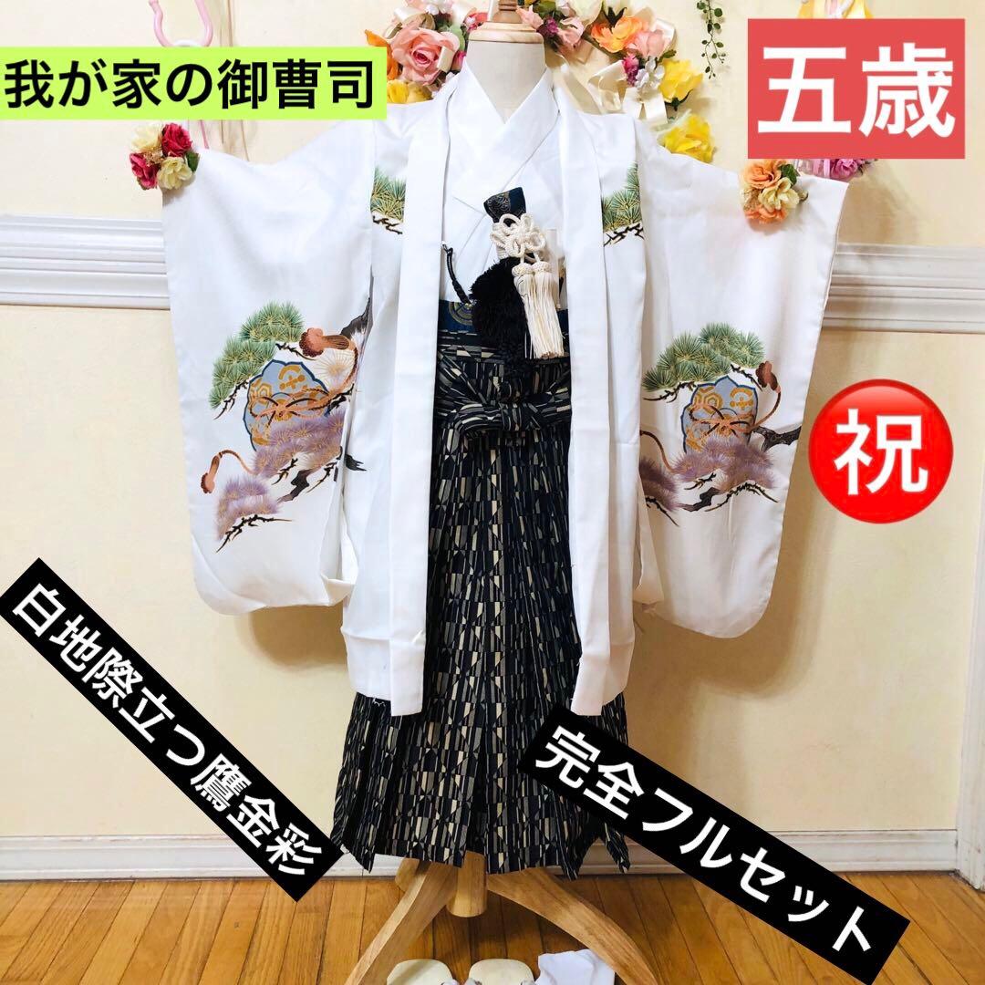 七五三　男の子‼️着物・羽織・袴⭐︎完全フルセット⭐︎鷹金彩煌びやか極めてる銘品