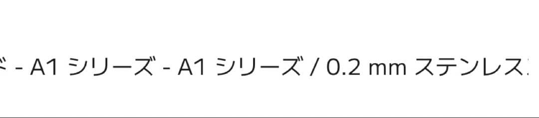 Bambu Lab A1 combo 3D プリンター 0.2ノズルセット