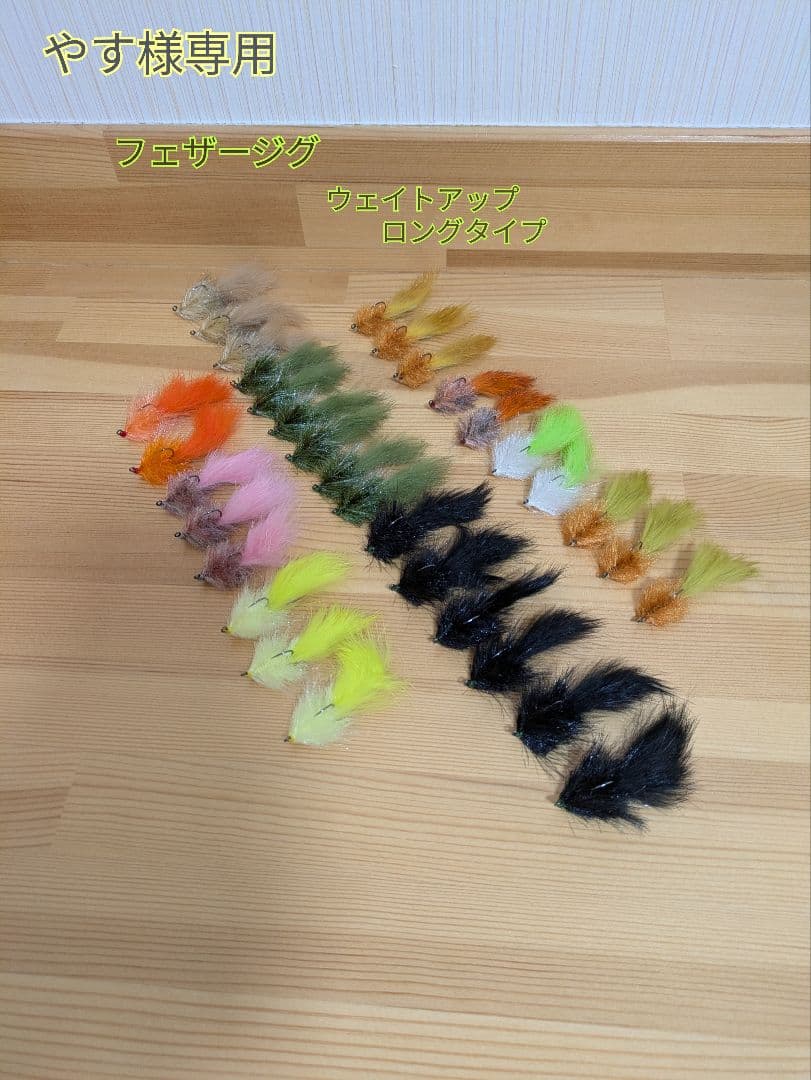 やす　 フェザージグ ウェイトアップロングタイプ