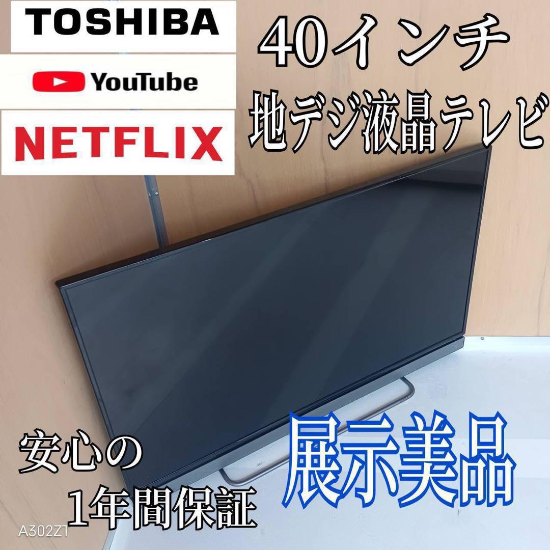 K090 送料無料 東芝　40インチ液晶テレビ　展示品