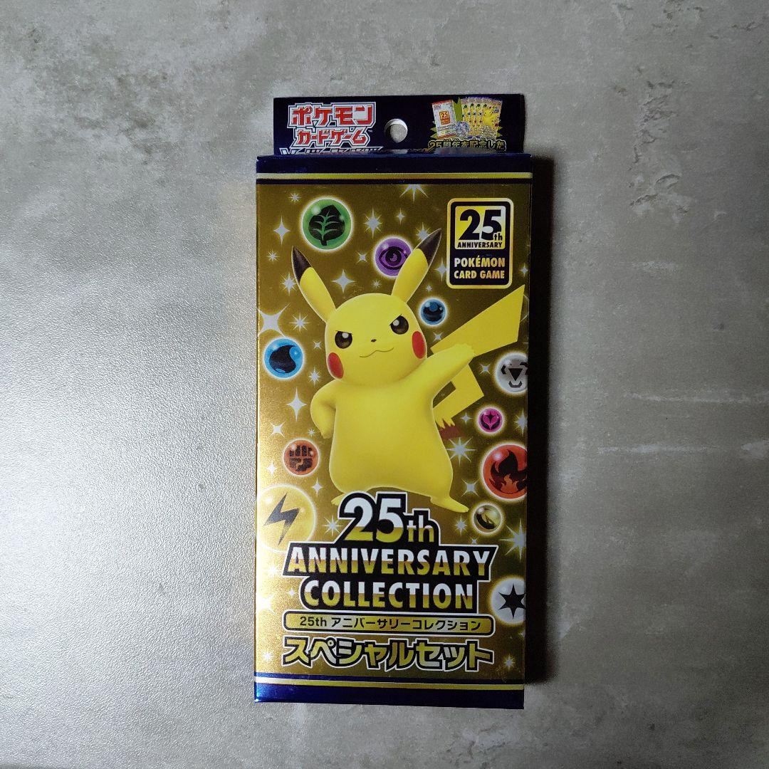 ポケモンカード 25th アニバーサリーコレクション　スペシャルセット