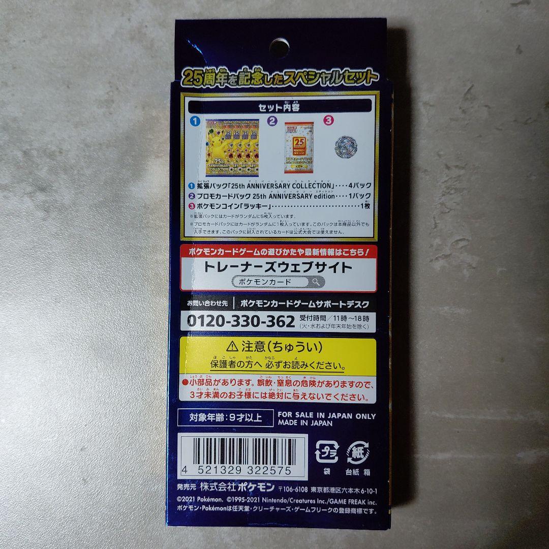ポケモンカード 25th アニバーサリーコレクション　スペシャルセット
